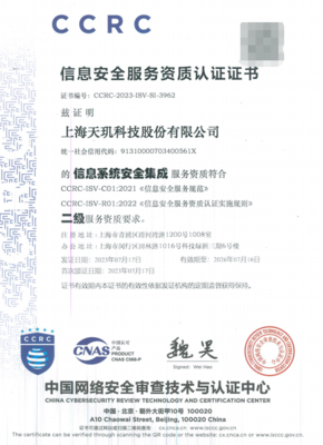 天璣科技 以信息安全運維為基石，賦能企業數字化轉型與軟件開發